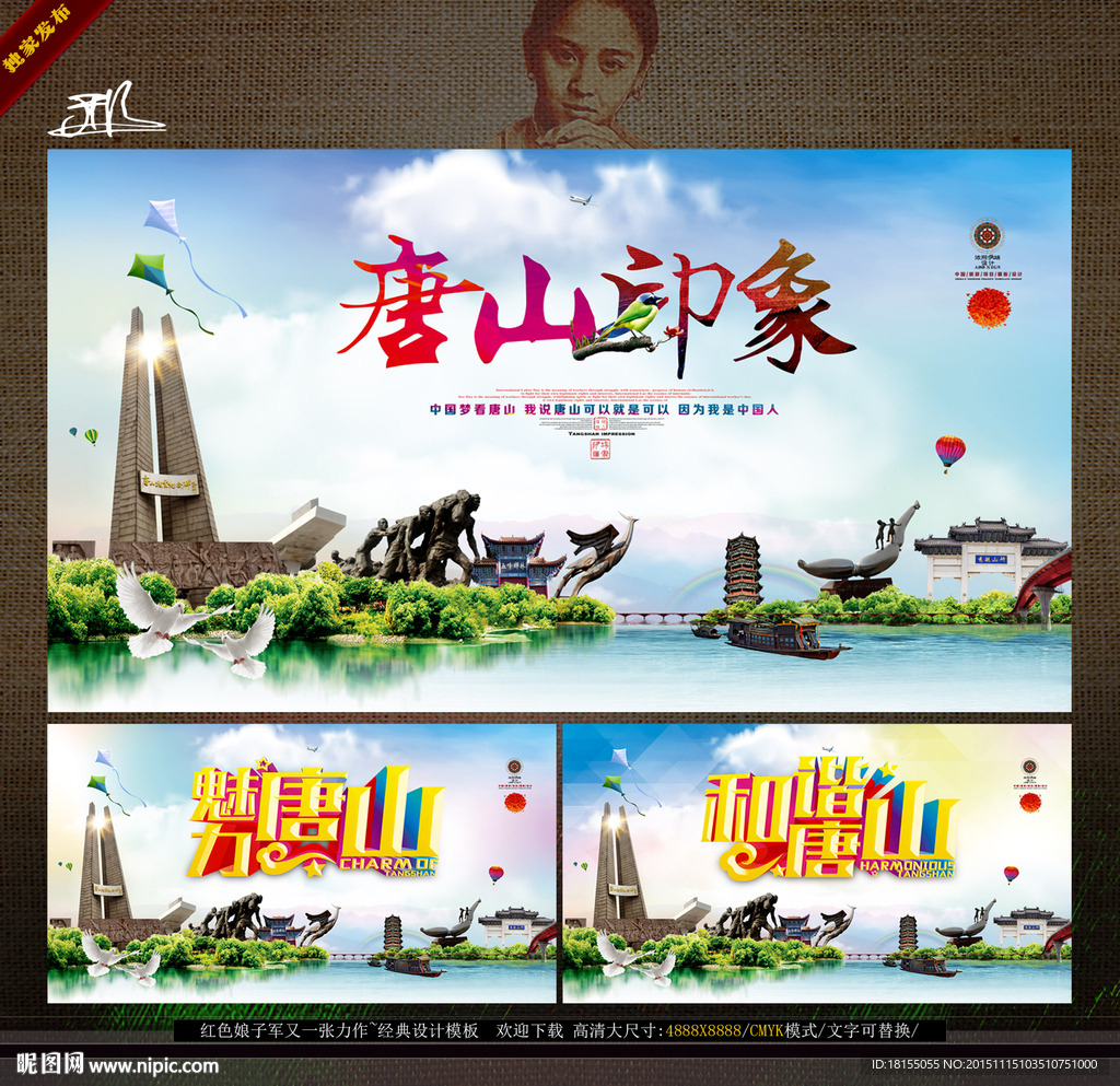 中国唐山旅游 写实派唯美主题