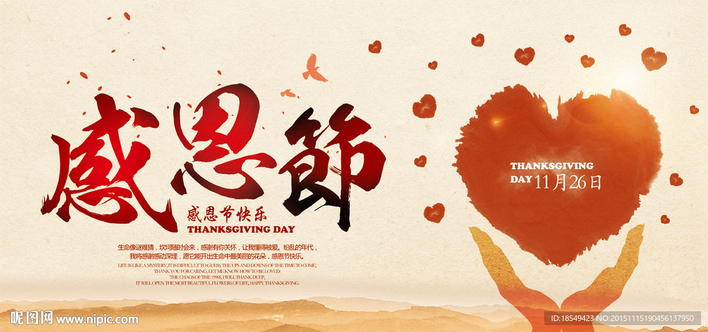 感恩节海报