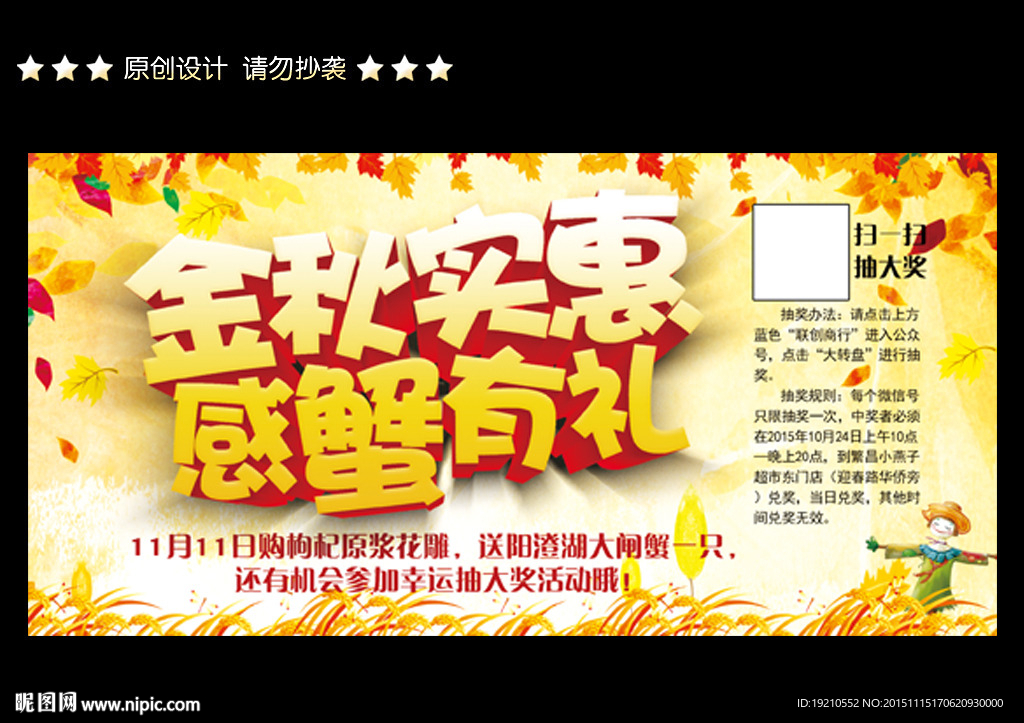 金秋实惠 感蟹有礼