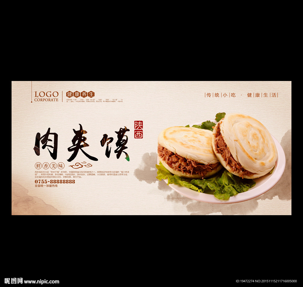 肉夹馍