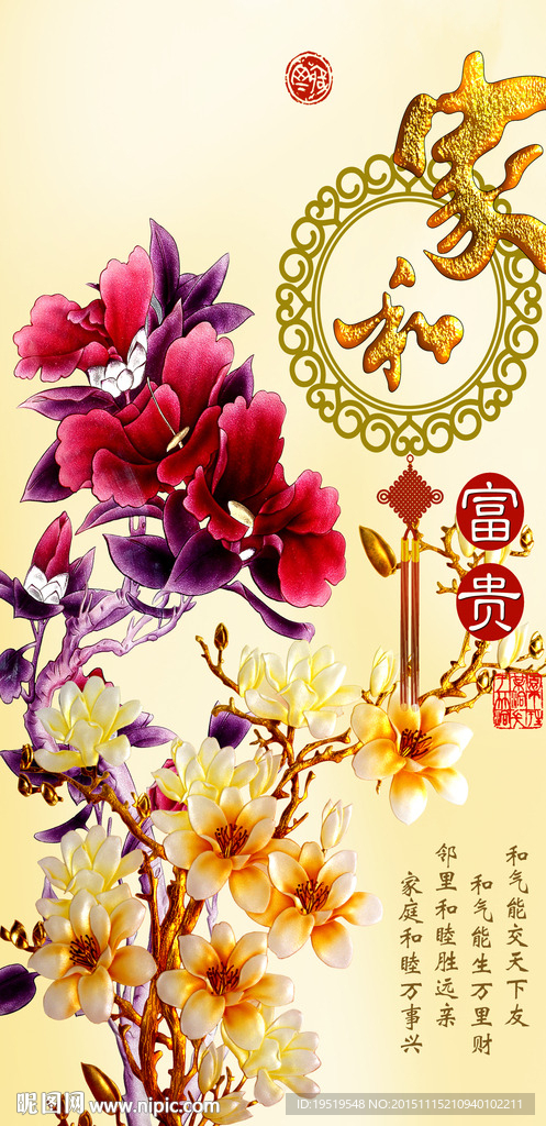 家和万事兴玉兰花玄关