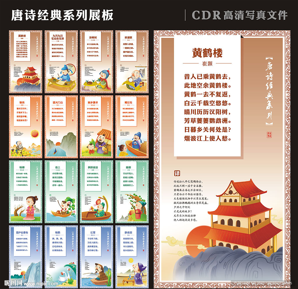 唐诗精选