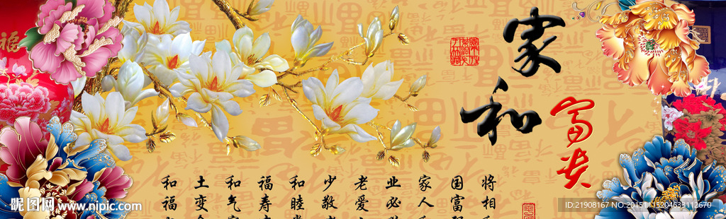 家和富贵玉兰花无框画