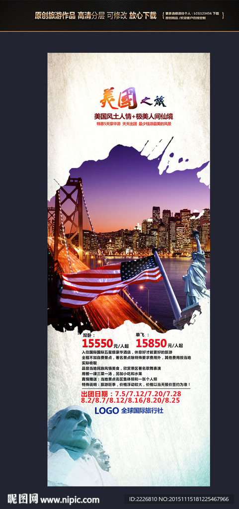 国外旅游易拉宝