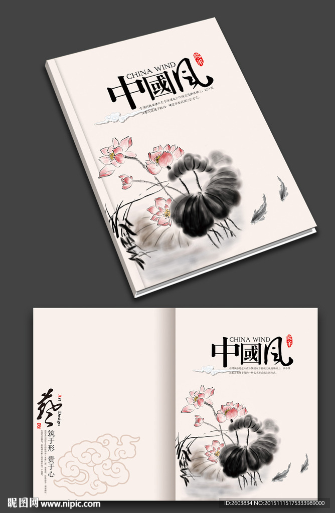 中国风水墨艺术画册