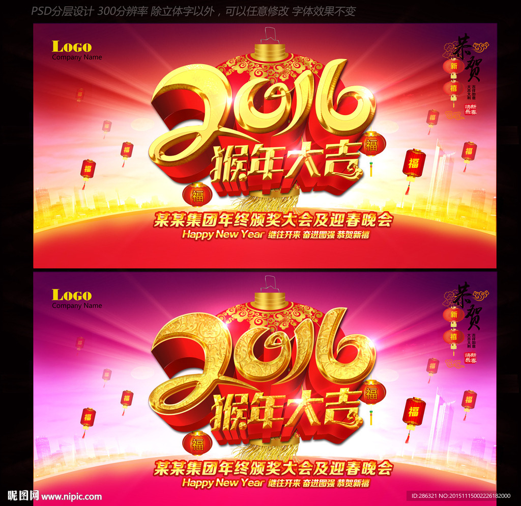 2016猴年