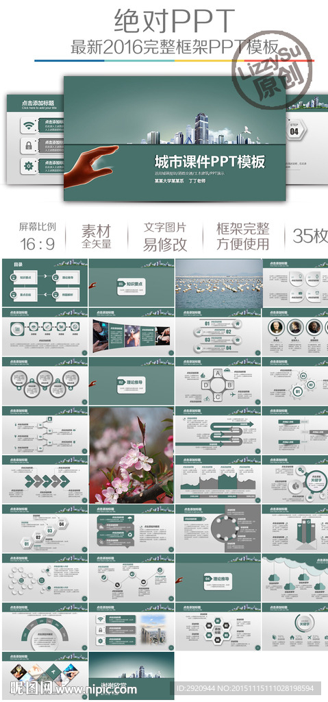 城市规划建筑教学课件模板