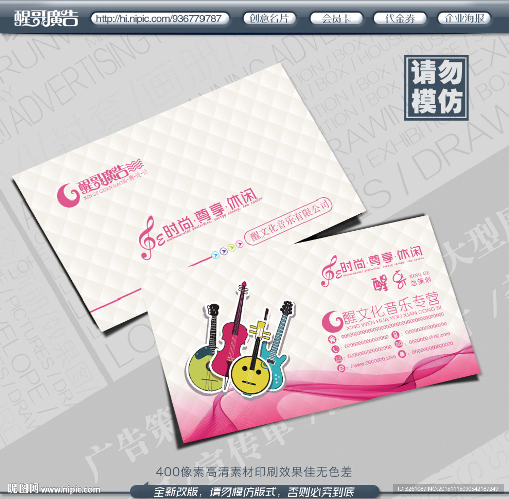 音乐名片