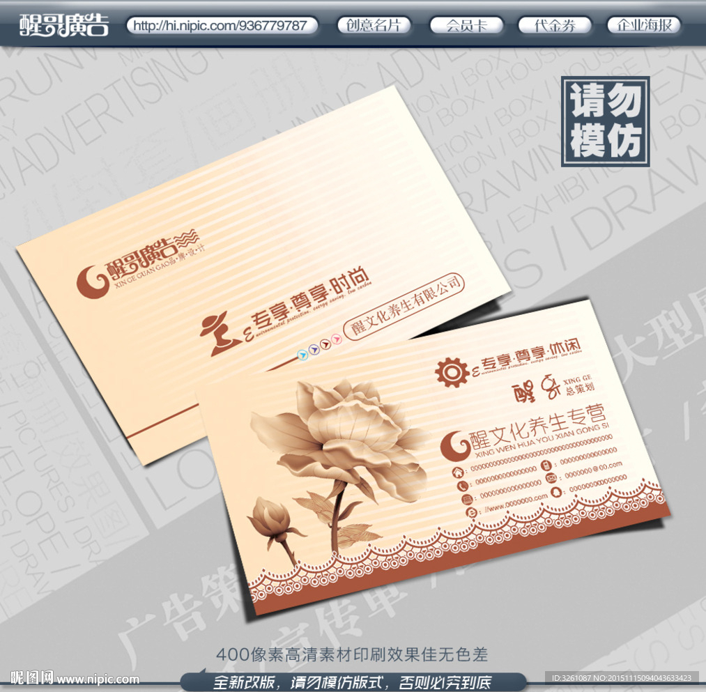 养生名片