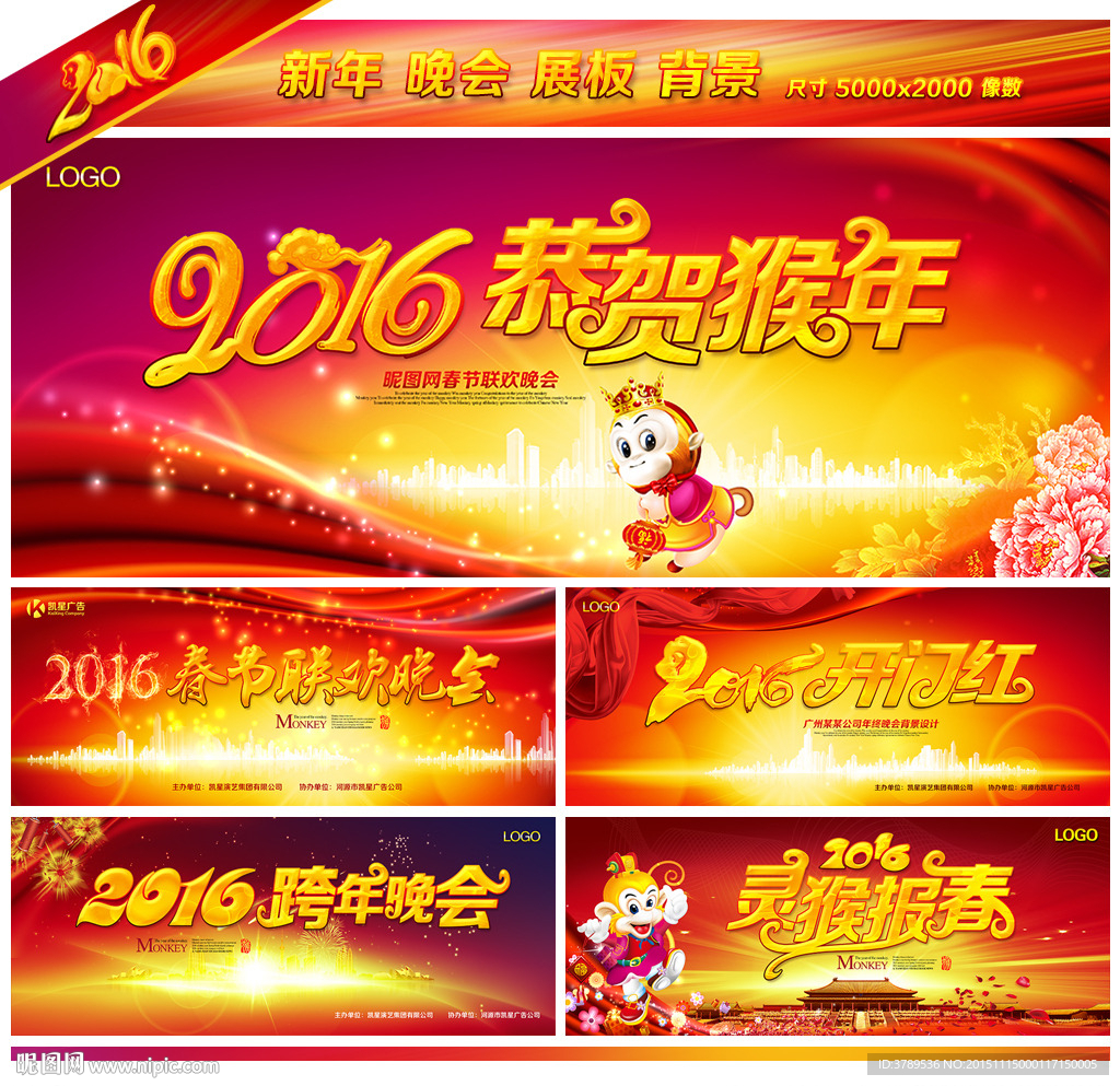 2016猴年