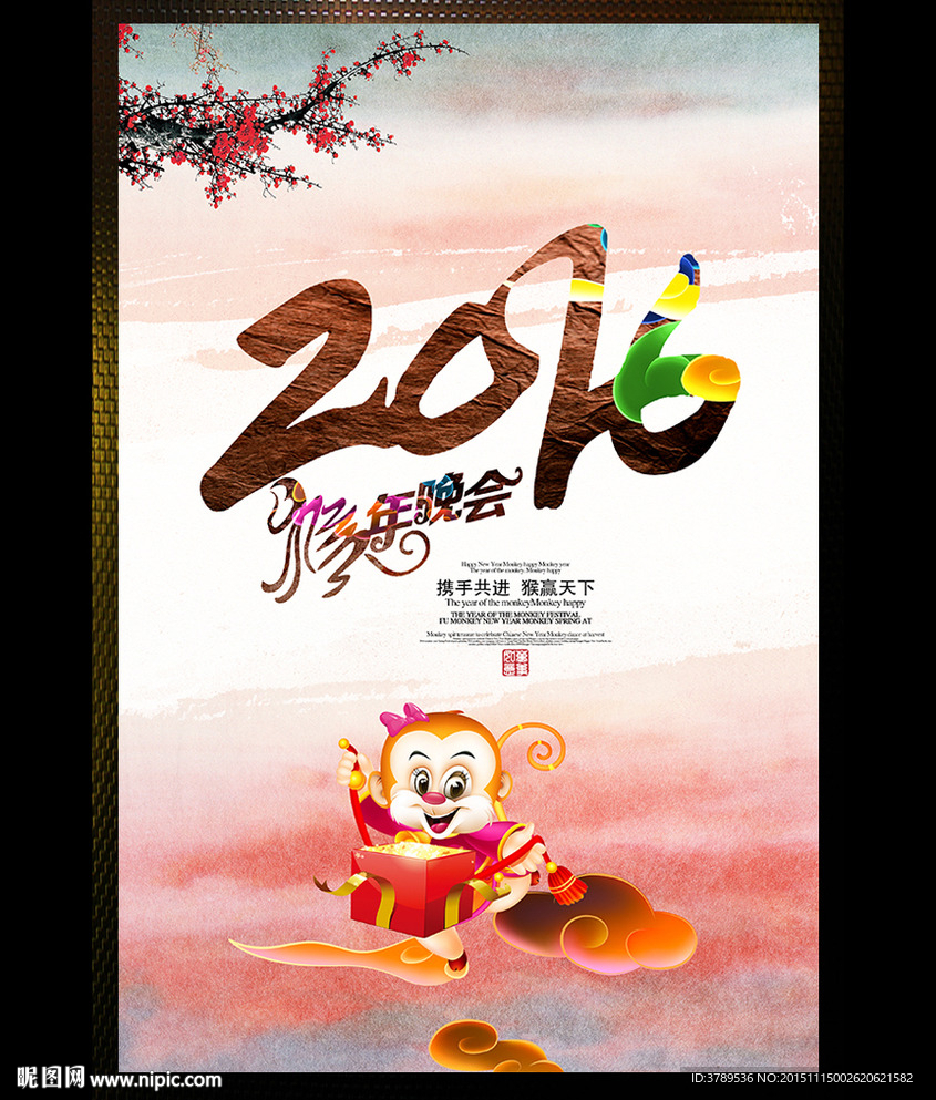2016猴年