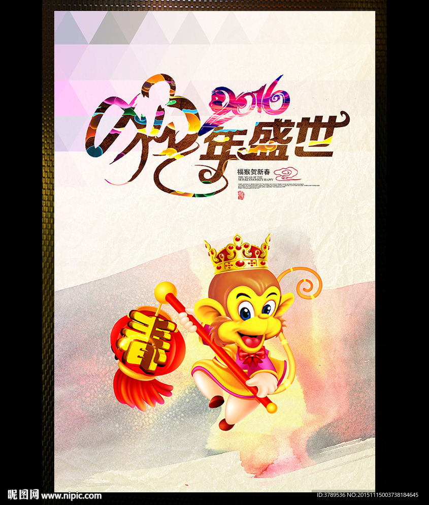 2016猴年