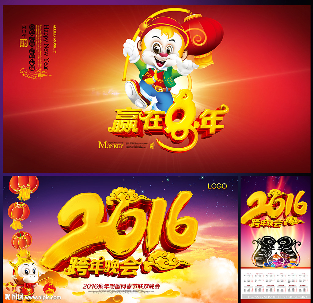 2016猴年