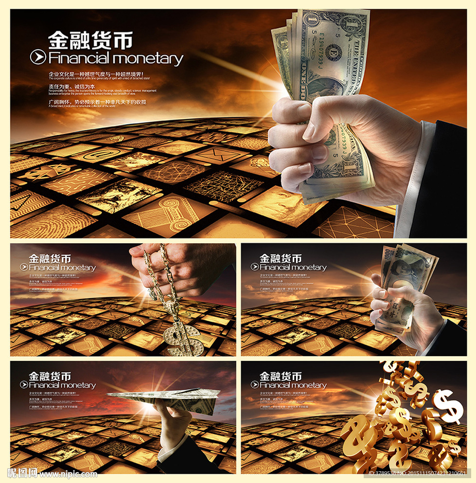 金融货币