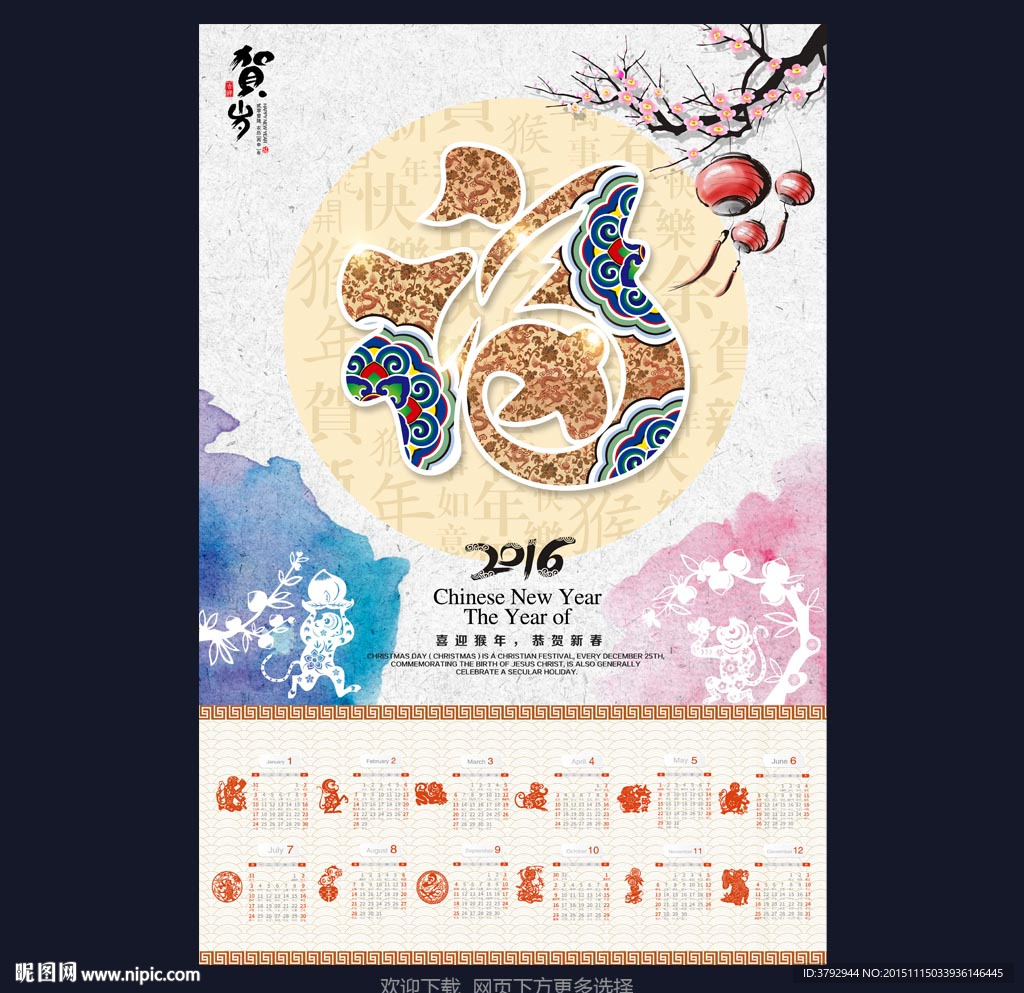 2016年历