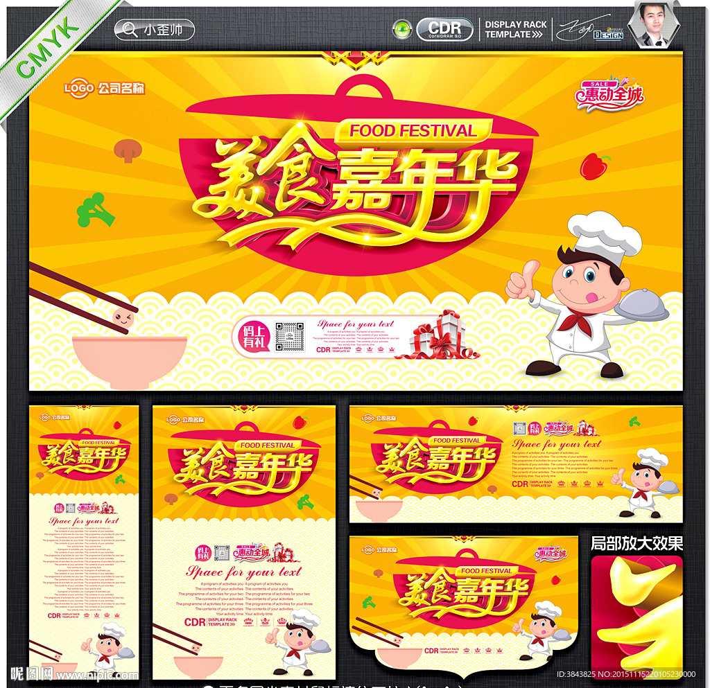 美食节