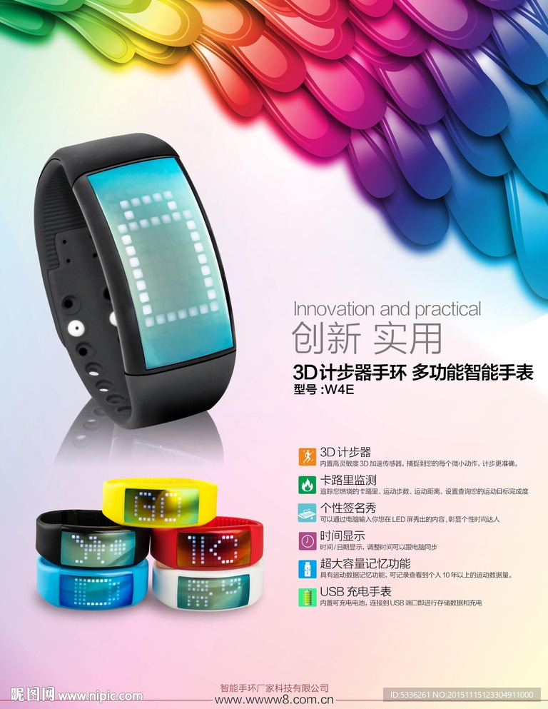 智能手环海报