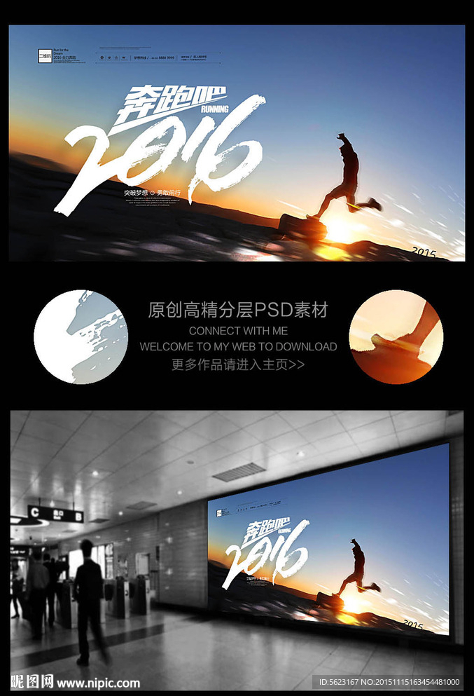 致青春奔跑吧2016创意海报