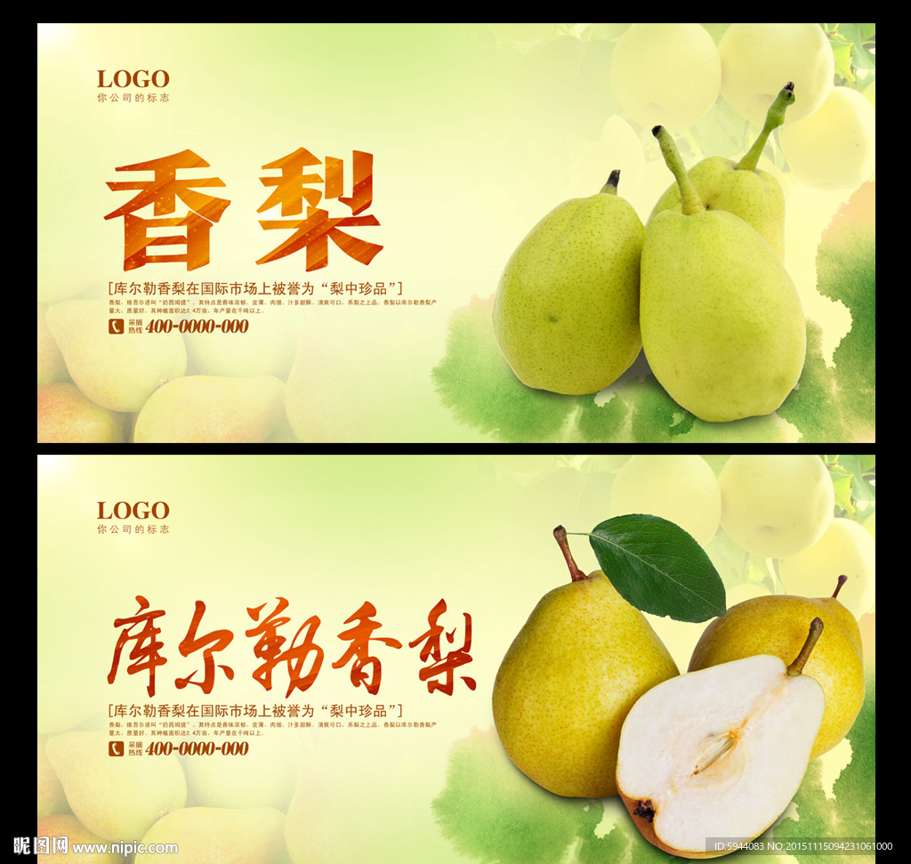 香梨