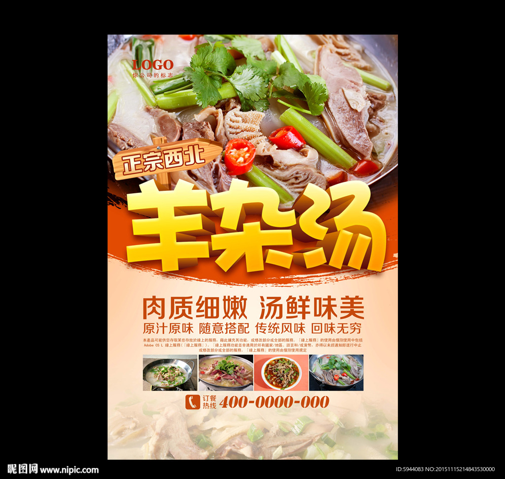 羊杂汤