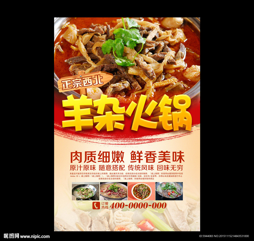 羊杂火锅