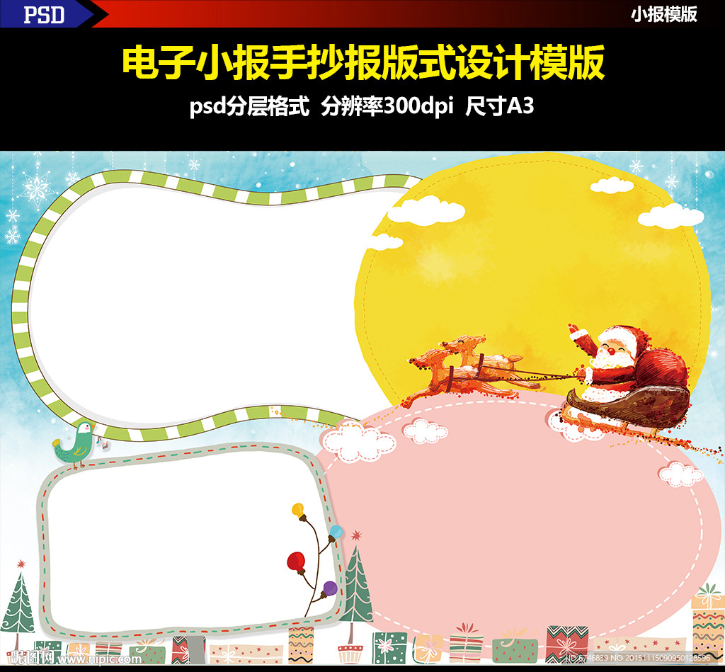 圣诞节圣诞老人电子手抄小报边框