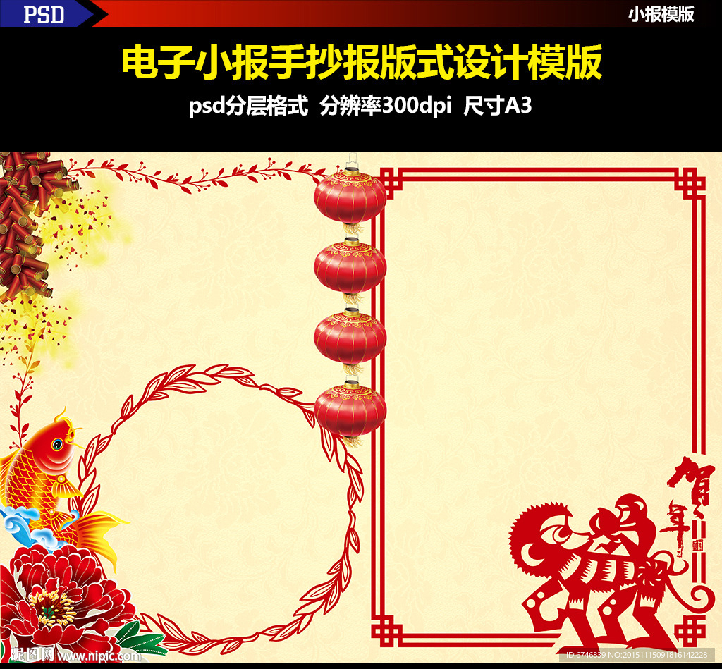 新年春节元宵寒假假期电子小报素