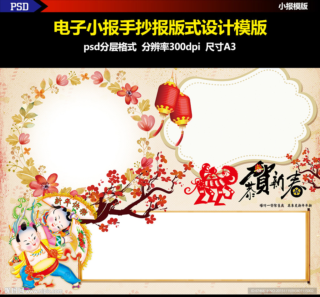 新年春节元宵喜庆电子小报素材