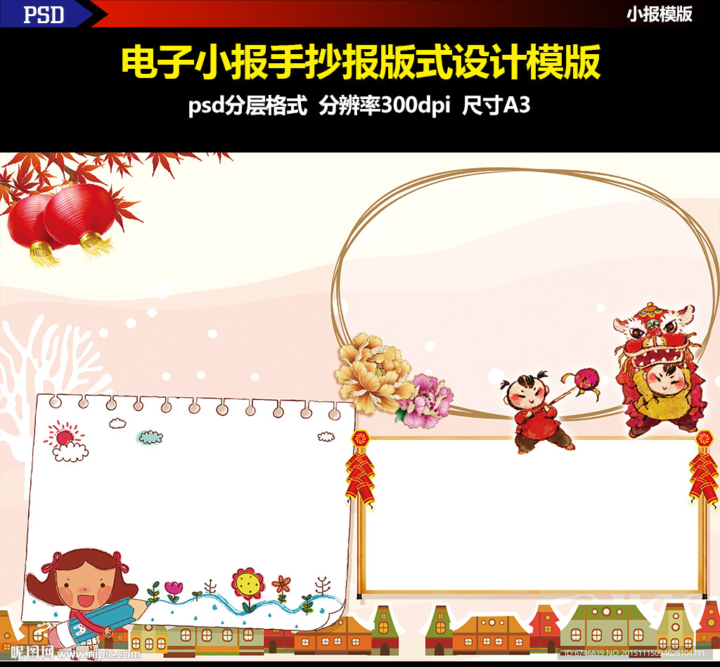 新年春节元宵寒假电子小报素材