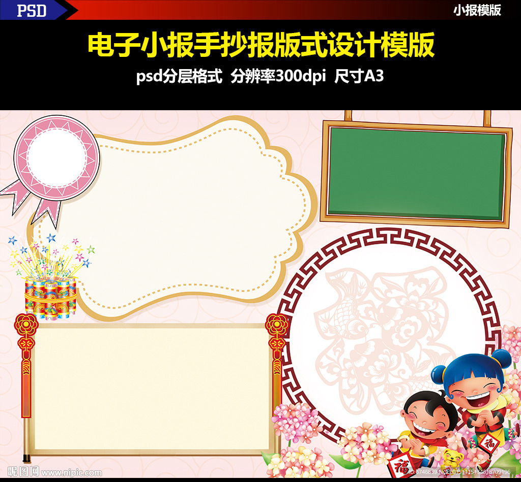 新年春节元宵寒假电子小报素材