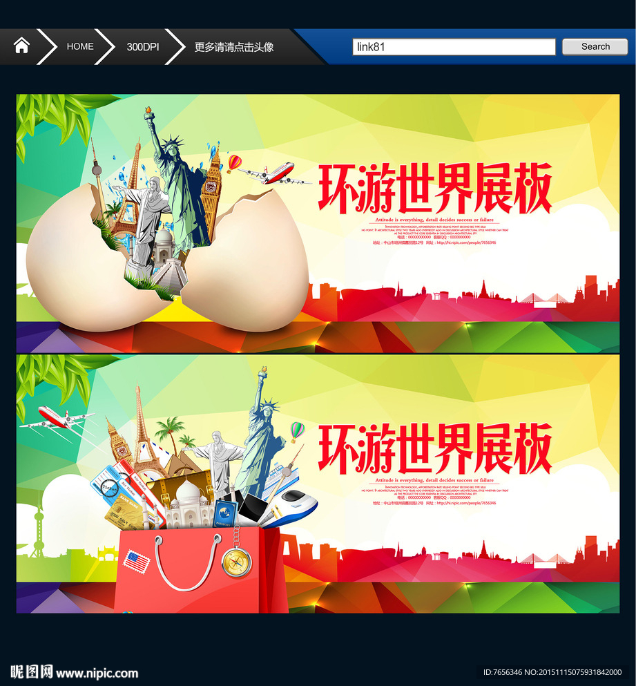 环游世界 国外旅游