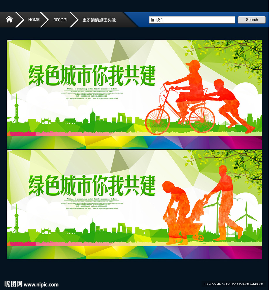 绿色城市 你我共建