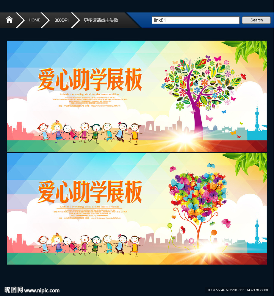 爱心助学基金主题海报