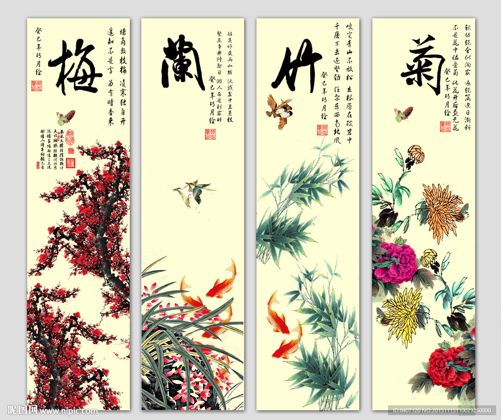 君子四友四条屏