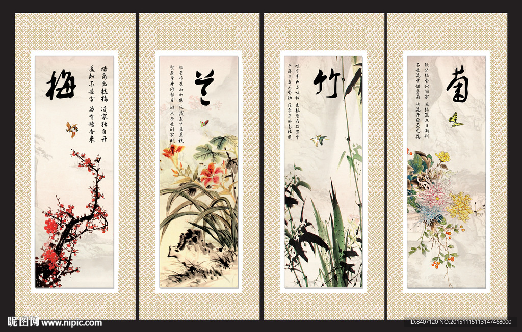 梅兰竹菊