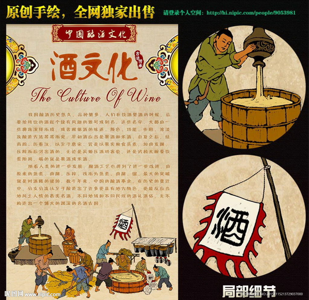 酒文化插画
