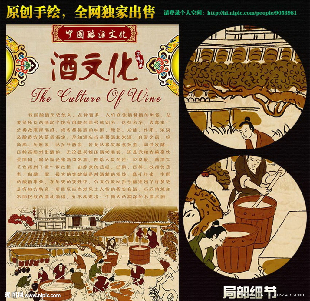 酒文化插画