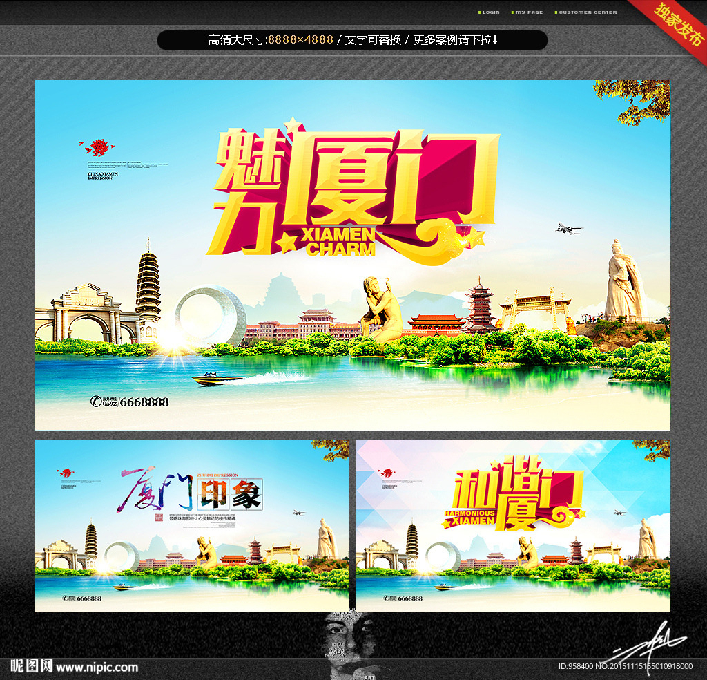 厦门印象 厦门形象广告
