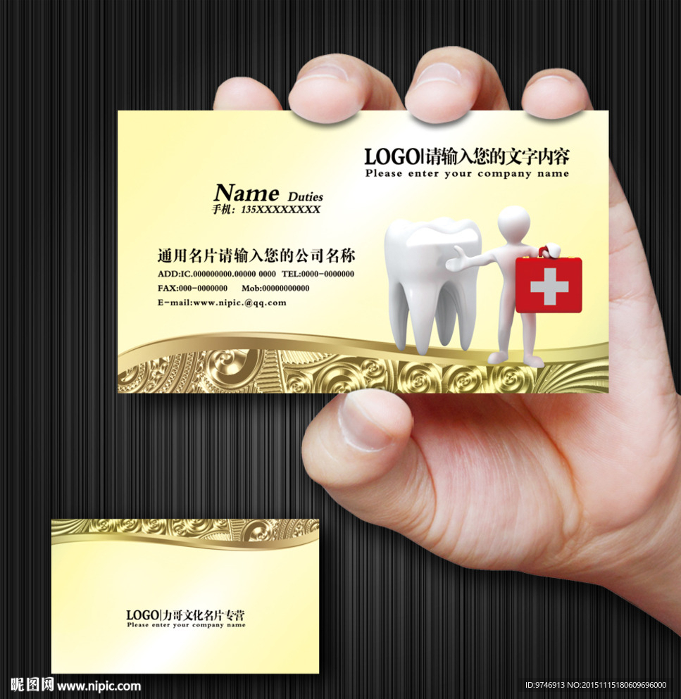 牙科名片