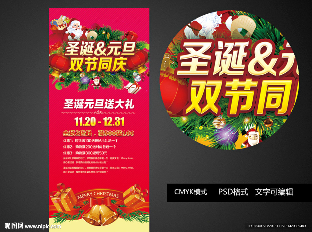 圣诞元旦展架