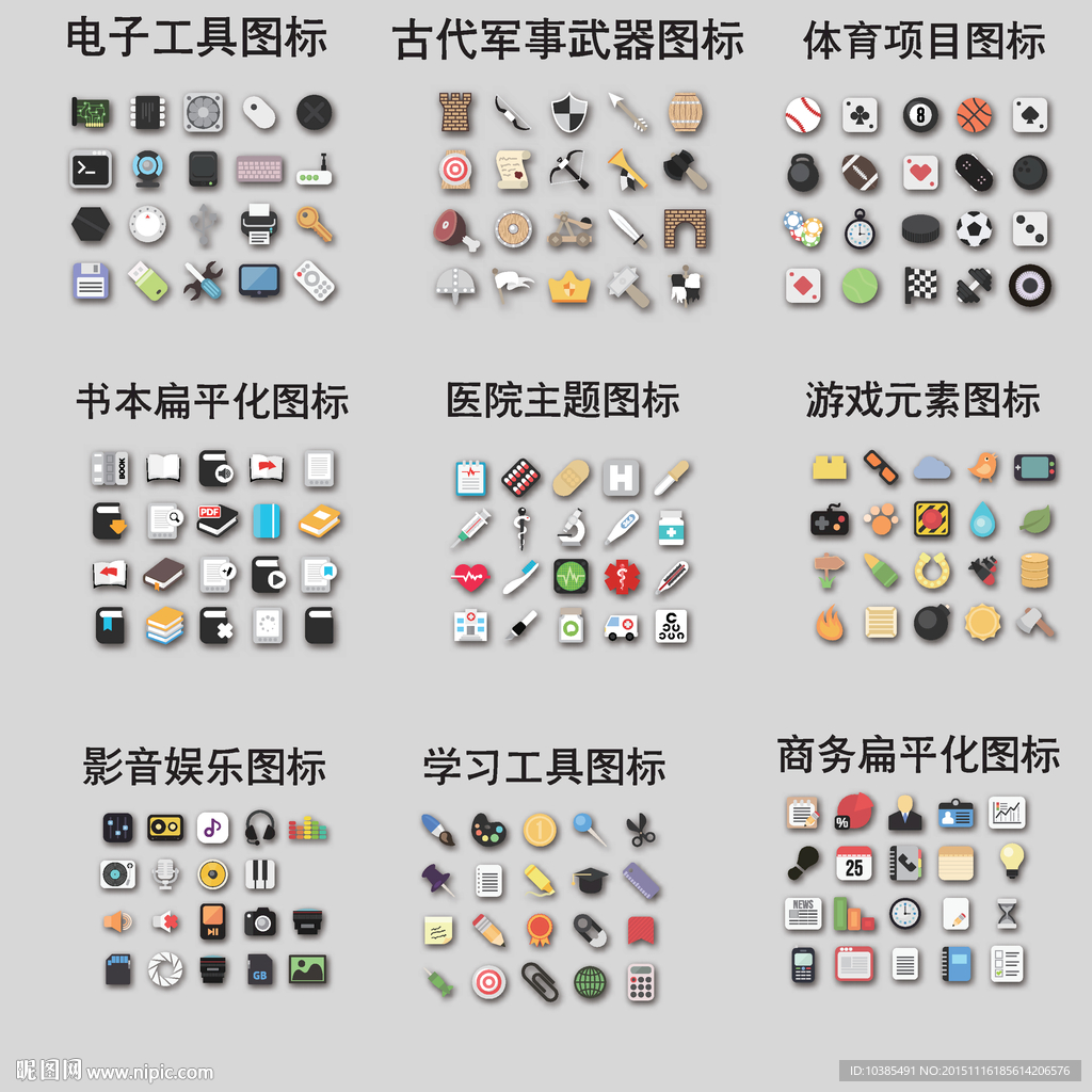 矢量彩色APP图标