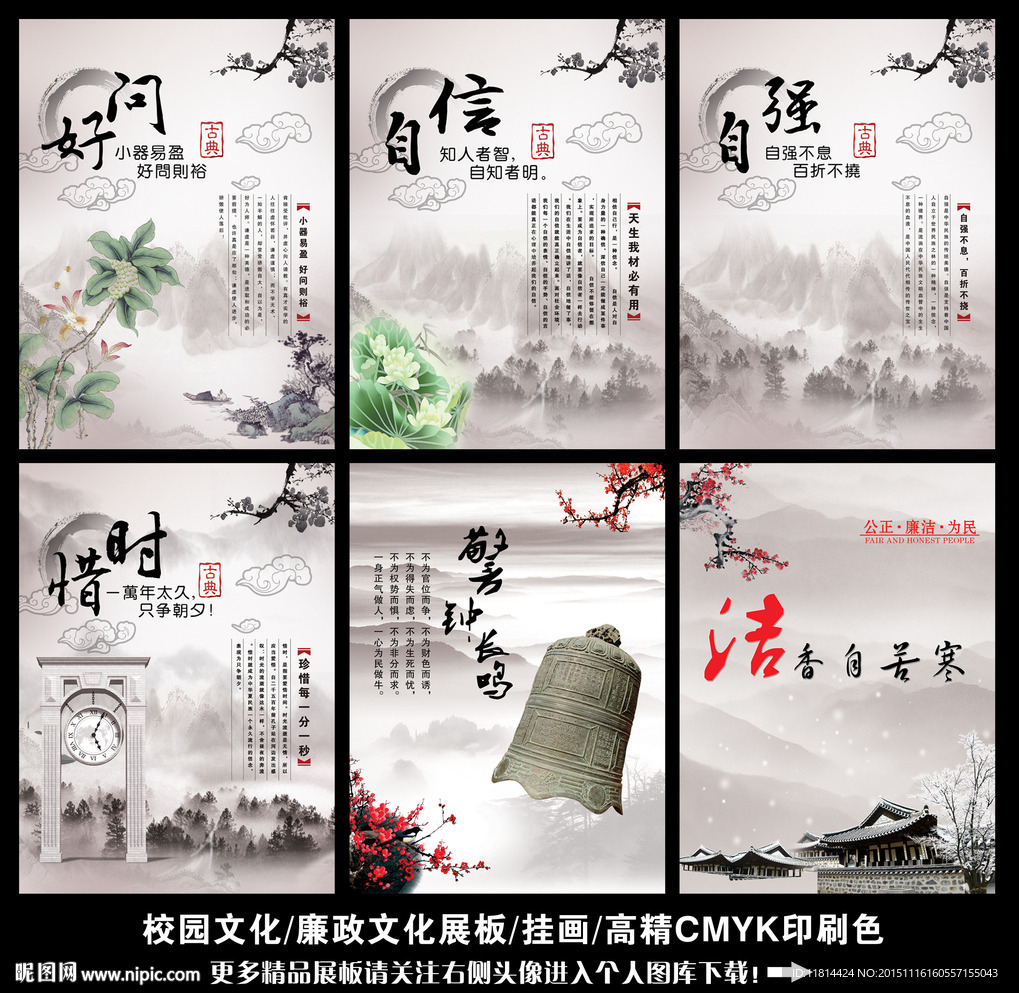 校园文化展板