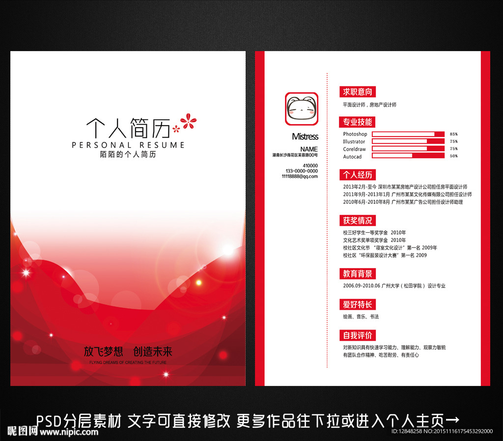 个人简历