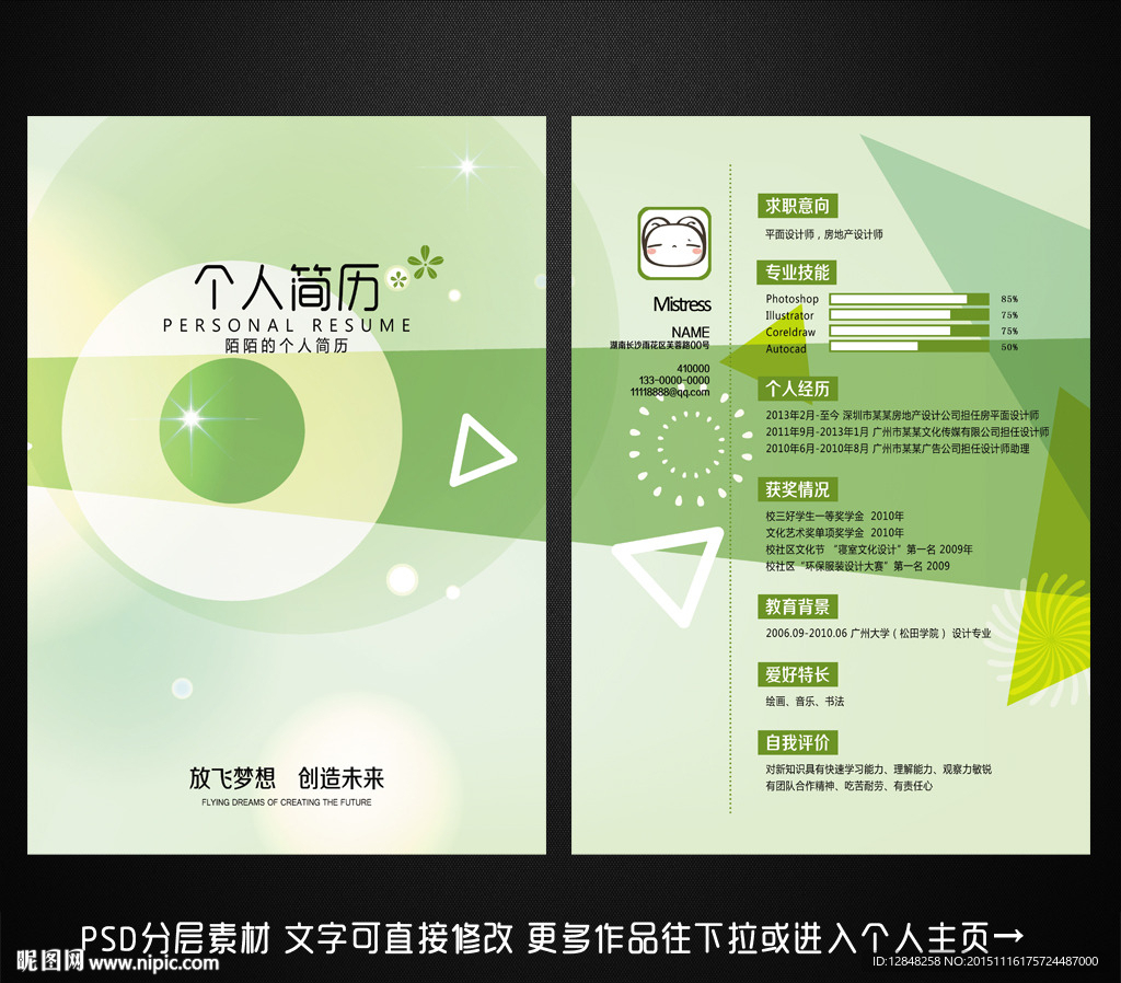 个人简历
