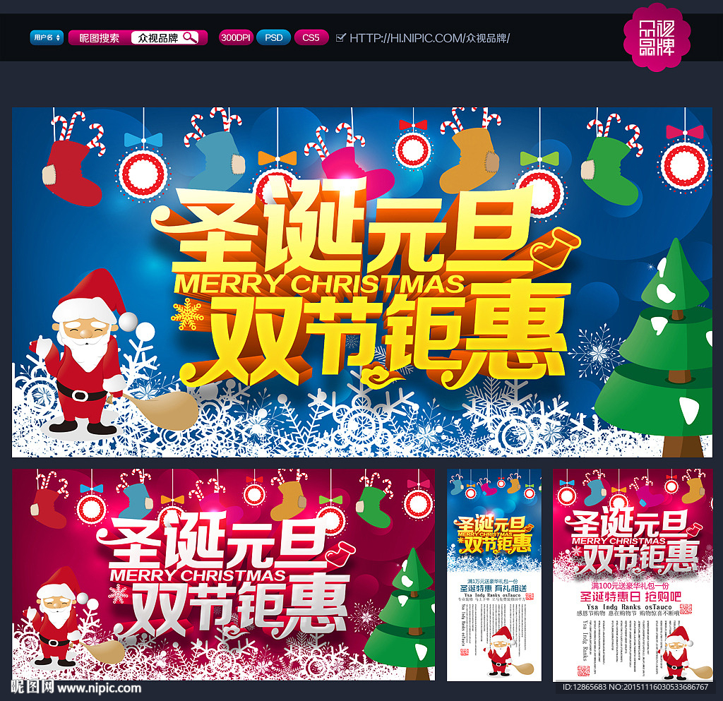 圣诞元旦
