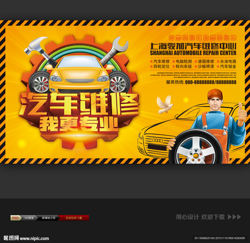 汽车维修中心宣传广告