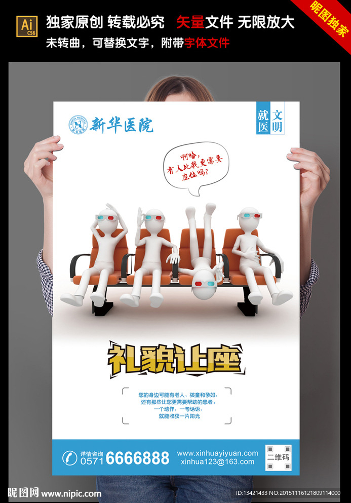 礼貌让座