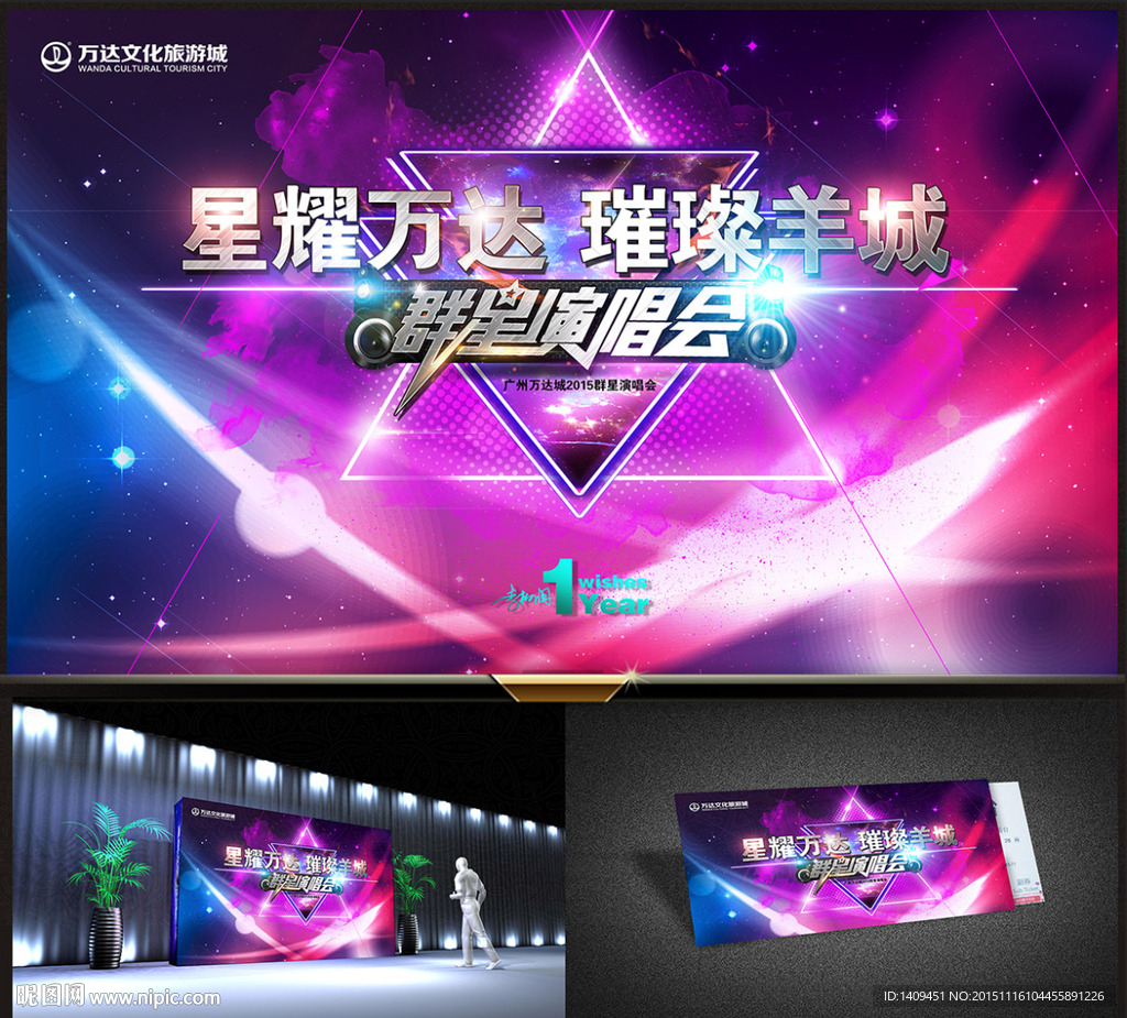 演唱会