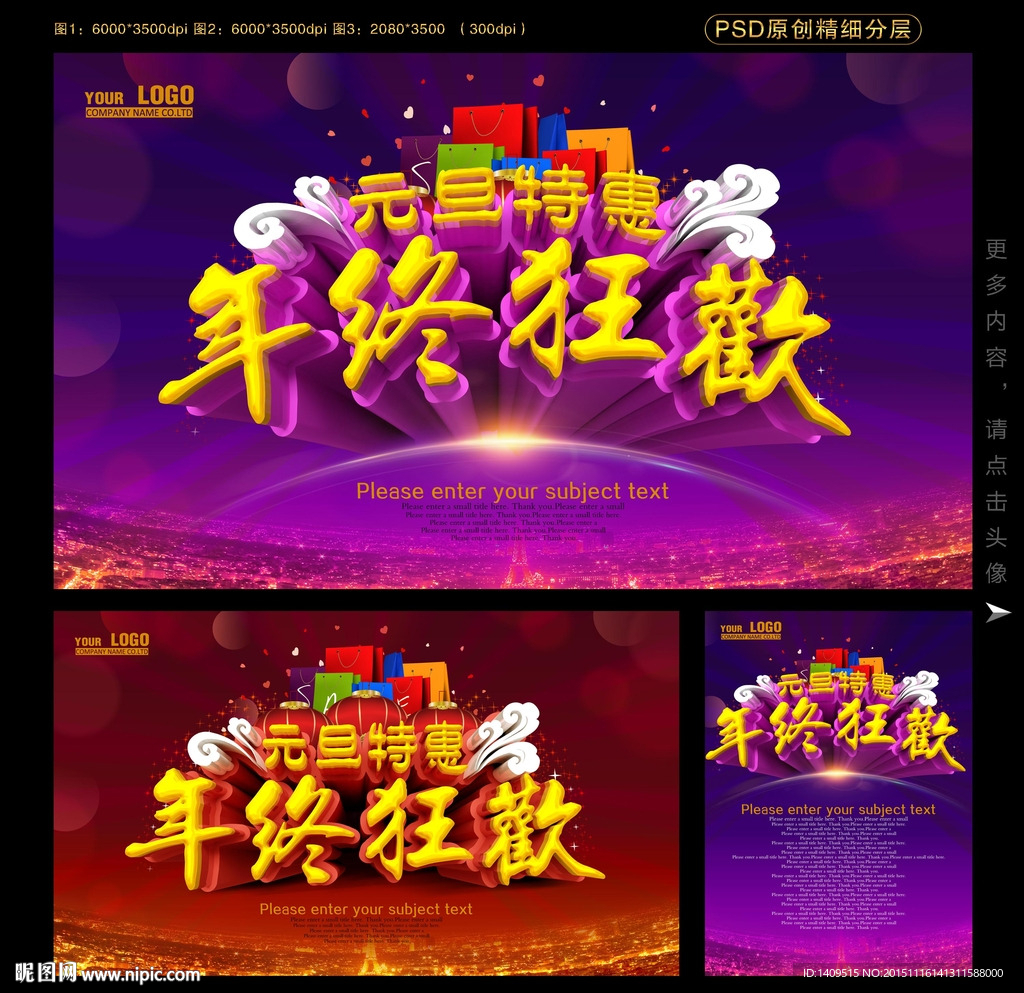 元旦海报