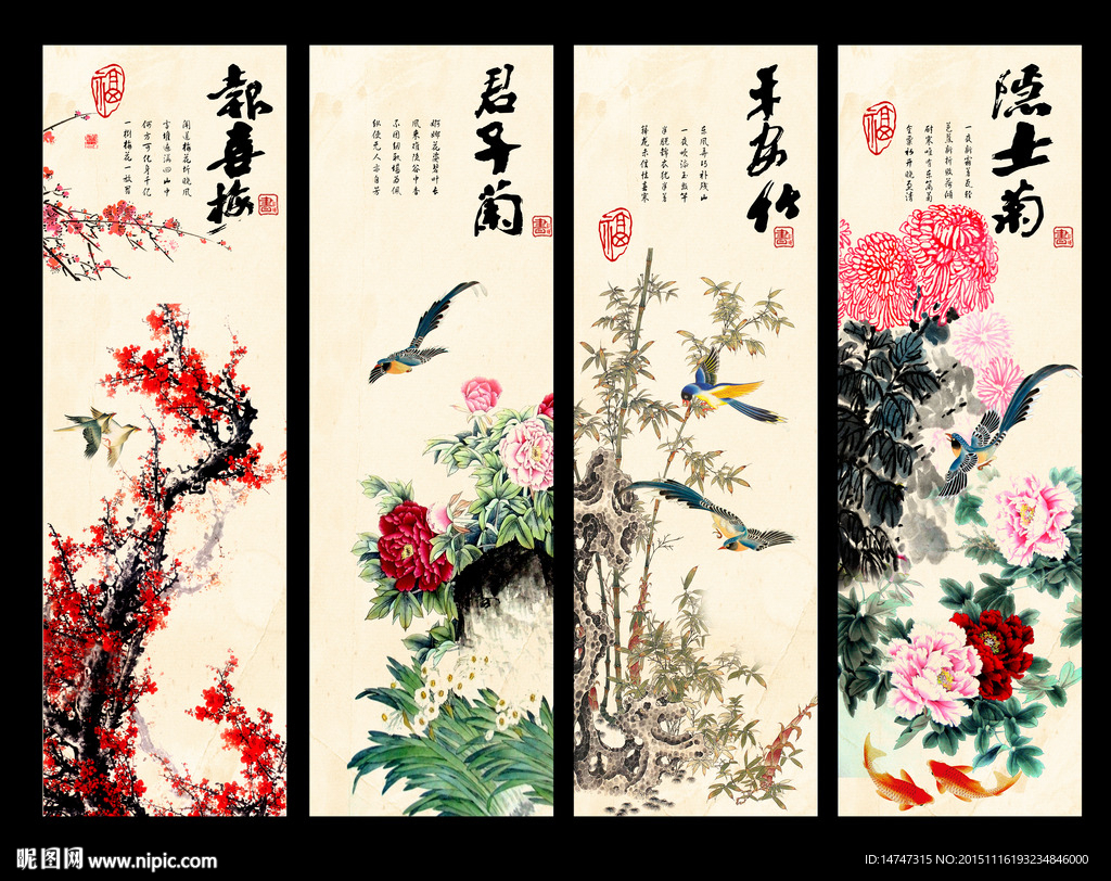 梅兰竹菊